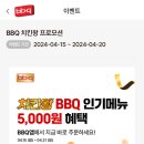 비비큐 (BBQ)하남 망월점 이미지