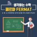 페르마수학인천아라캠퍼스학원