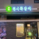 원시역 페달로 앞 | 인덕원 쪽갈비 맛집 원시쪽갈비 동편마을본점 다녀왔어요