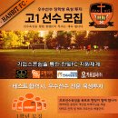 [모집공고] 한빛FC 1학년 모집 : 장학생 선발 5명 이미지