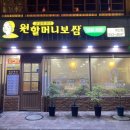 원할머니보쌈 계산점 이미지