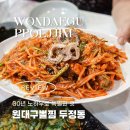 세븐일레븐천안오성초점 | 천안두정동맛집 원대구뽈탕 아구찜 회식장소