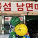 남면상회