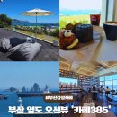 영도 바닷가 이야기 이미지