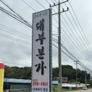 남도본가 | 대부도 현지인 추천 맛집, 대부본가 남도한식당 오징어볶음 솥밥 솔직 후기