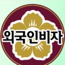 정재우행정사 사무소 이미지