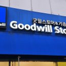 굿윌스토어밀알창동점 네이버블로그