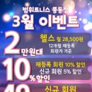 범휘트니스 풍동점 이미지