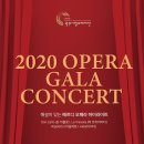 오페라 갈라콘서트 이미지