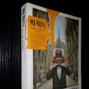 빅픽처6(Big Picture6) 이미지