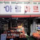 아람마트 교방점