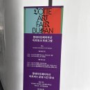 매듭의 조형 | 부산]- (주)GTPKOREA 섬유 무역 기업 롯데아트페어 VIP 전시회 관람 후기 및 앞으로의 아트웍스 방향 ✨