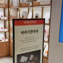 바로나 한약국 네이버블로그