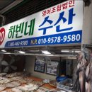 하빈네건어물