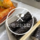 서면꼬마김밥