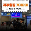 제주밧데리 | 인천→나고야 제주항공 C71201 탑승 후기 | 보조배터리 규정·좌석·연착여부 총정리