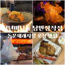 금산재래시장2 | 제주 동문재래시장 맛집 추천, 청년미남들 낭만장작점 제주마농치킨 포장 후기