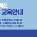 코로나 19백신 예방접종 온라인 교육 이미지