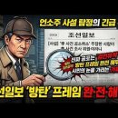 조선일보가 '대통령 방탄'이라며 발작하는 진짜 이유? (feat. 검언유착의 공포) 이미지