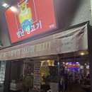 이상헌의별난생고기