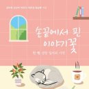 이야기꽃 이미지