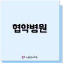 의료법인 본플러스재단 분당병원 이미지