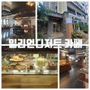 이동규의맛있는빵내음 | 소금빵과 휘낭시에가 맛있는 평택 디저트 맛집, '밀리언디저트카페'후기