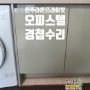 라온 프라이빗 시티 | 진주 라온프라이빗시티 오피스텔 씽크대 하부장 상부장 경첩 교체시공