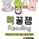 핵꿀잼