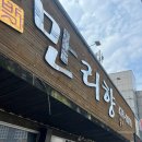 만리향반점 이미지