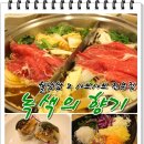 녹색의향기성남점 | 울산 성남동 맛집 녹색의향기