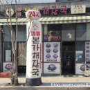 장수본가해장국 위례점