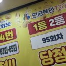 다들복권방