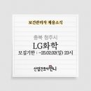 LG화학 부속의원 이미지