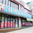 태백정육점
