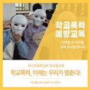 군산남초등학교 | 가면을 쓰고 마음을 나누다/ 서신초등학교/ 차오름교육/심보리강사