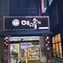 예다손첨단점 이미지