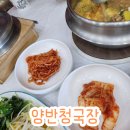 양반청국장 | 창녕맛집 화왕산맛집 양반청국장 부모님만족(내돈내먹)(솔직후기)
