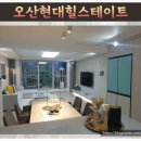 kb힐스테이 | 오산현대힐스테이트 오산 모델하우스 방문후기!