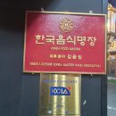 덕촌식당