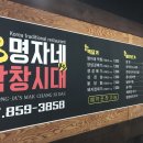 명자네막창시대 이미지