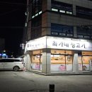 최가네생고기