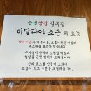 춘천댁우렁쌈밥닭갈비 | 김포사우동맛집 호계당&amp;길목집 냉삼우렁쌈밥 점심특선 후기 Feat.닭갈비