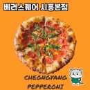 베러스퀘어 시흥본점 방문 후기 🍕
