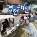 송내외 농촌체험휴양마을 | 경천애인마을 완주에서 숙박 후기