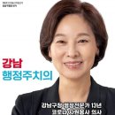 국민의힘, 국민추천 통해 서울 강남갑·을 공천 확정..핫팅!!!국힘당후보...!!! 이미지