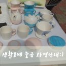 생활도예(중급) 이미지