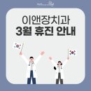 이앤장치과의원 이미지