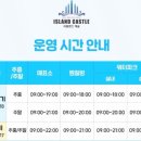 아일랜드캐슬 워터파크 이미지