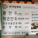 버거왕만두